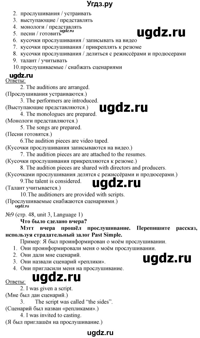 ГДЗ (Решебник) по английскому языку 8 класс Пахомова Т.Г. / страница / 48(продолжение 2)