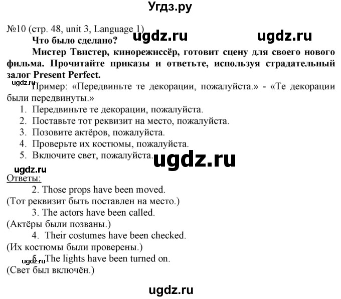 ГДЗ (Решебник) по английскому языку 8 класс Пахомова Т.Г. / страница / 48(продолжение 3)