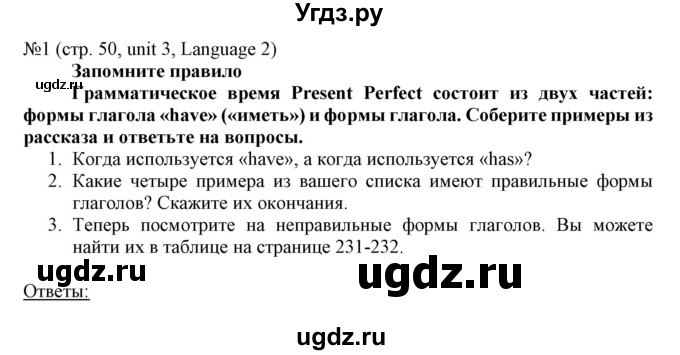 ГДЗ (Решебник) по английскому языку 8 класс Пахомова Т.Г. / страница / 50