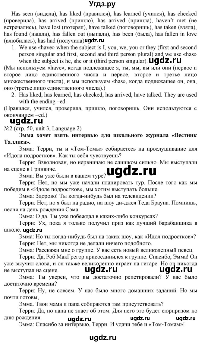 ГДЗ (Решебник) по английскому языку 8 класс Пахомова Т.Г. / страница / 50(продолжение 2)