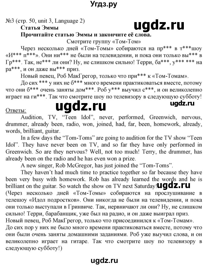 ГДЗ (Решебник) по английскому языку 8 класс Пахомова Т.Г. / страница / 50(продолжение 3)