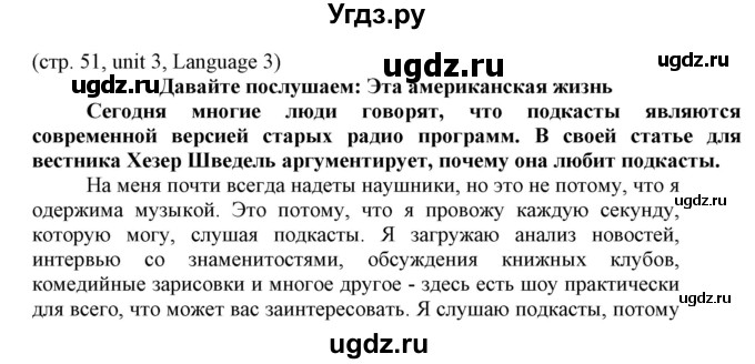 ГДЗ (Решебник) по английскому языку 8 класс Пахомова Т.Г. / страница / 51