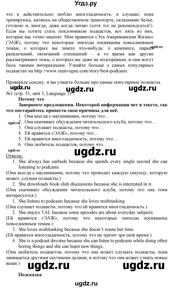 ГДЗ (Решебник) по английскому языку 8 класс Пахомова Т.Г. / страница / 51(продолжение 2)