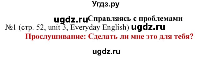 ГДЗ (Решебник) по английскому языку 8 класс Пахомова Т.Г. / страница / 52