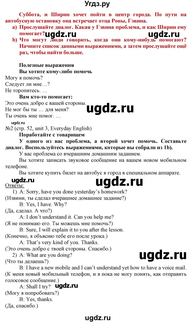 ГДЗ (Решебник) по английскому языку 8 класс Пахомова Т.Г. / страница / 52(продолжение 2)