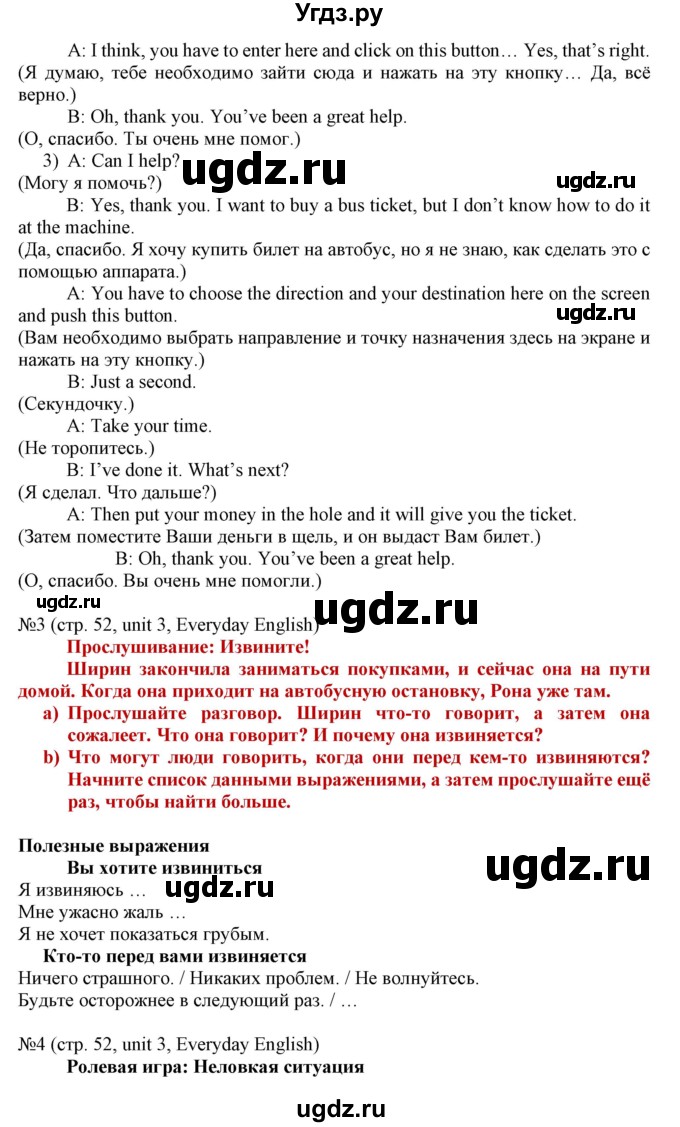 ГДЗ (Решебник) по английскому языку 8 класс Пахомова Т.Г. / страница / 52(продолжение 3)