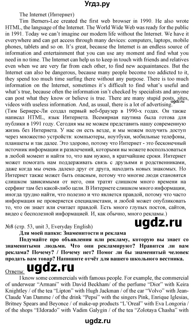 ГДЗ (Решебник) по английскому языку 8 класс Пахомова Т.Г. / страница / 53(продолжение 5)