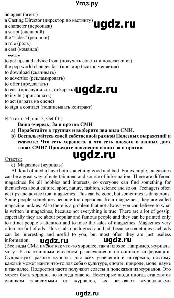 ГДЗ (Решебник) по английскому языку 8 класс Пахомова Т.Г. / страница / 54(продолжение 3)