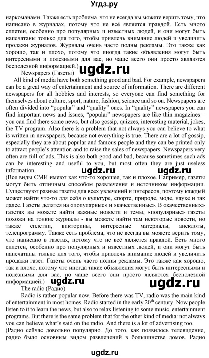 ГДЗ (Решебник) по английскому языку 8 класс Пахомова Т.Г. / страница / 54(продолжение 4)