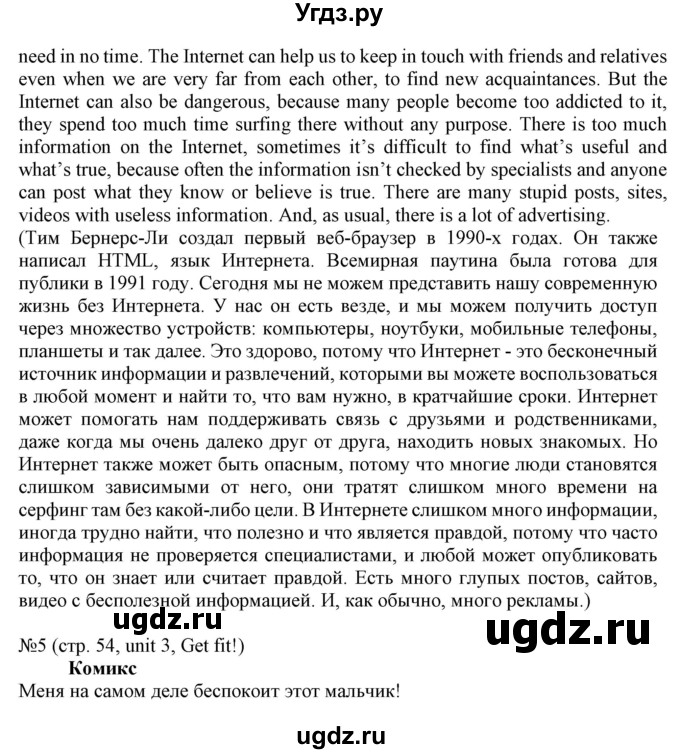 ГДЗ (Решебник) по английскому языку 8 класс Пахомова Т.Г. / страница / 54(продолжение 6)