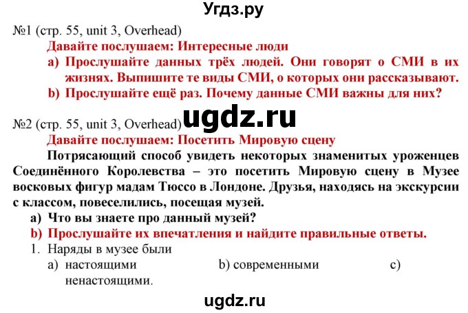 ГДЗ (Решебник) по английскому языку 8 класс Пахомова Т.Г. / страница / 55