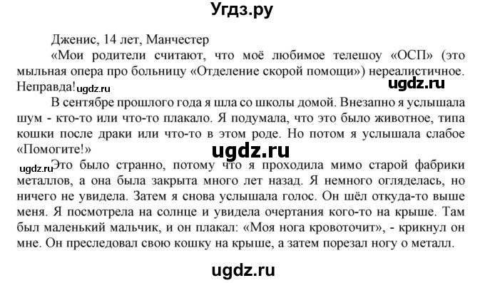 ГДЗ (Решебник) по английскому языку 8 класс Пахомова Т.Г. / страница / 57