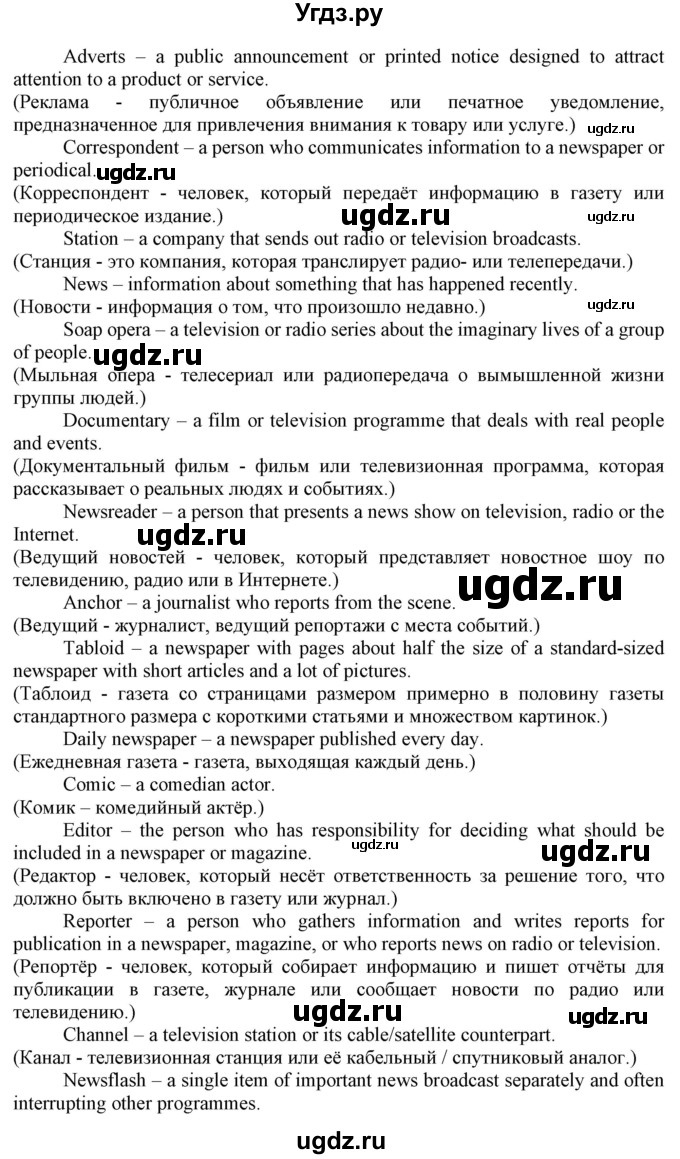 ГДЗ (Решебник) по английскому языку 8 класс Пахомова Т.Г. / страница / 58(продолжение 3)