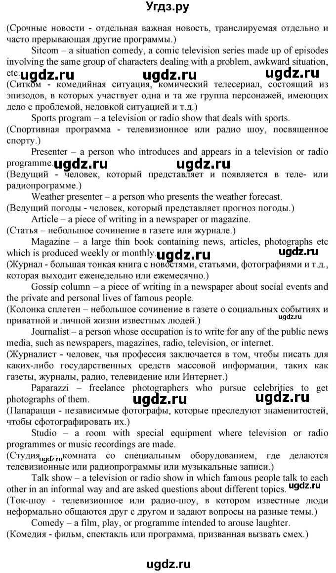 ГДЗ (Решебник) по английскому языку 8 класс Пахомова Т.Г. / страница / 58(продолжение 4)