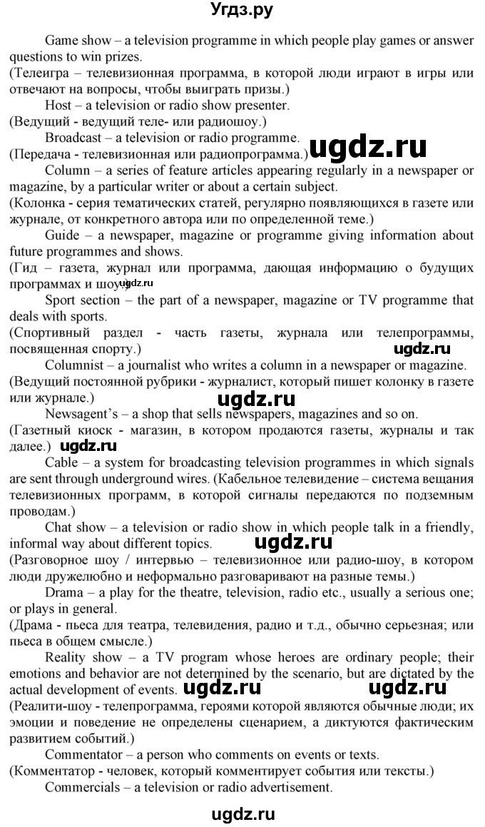 ГДЗ (Решебник) по английскому языку 8 класс Пахомова Т.Г. / страница / 58(продолжение 5)