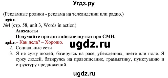 ГДЗ (Решебник) по английскому языку 8 класс Пахомова Т.Г. / страница / 58(продолжение 6)