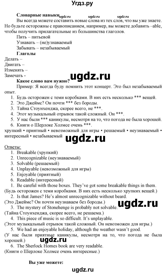 ГДЗ (Решебник) по английскому языку 8 класс Пахомова Т.Г. / страница / 59(продолжение 2)