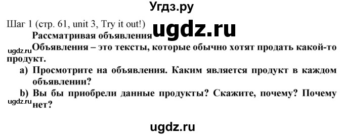 ГДЗ (Решебник) по английскому языку 8 класс Пахомова Т.Г. / страница / 61