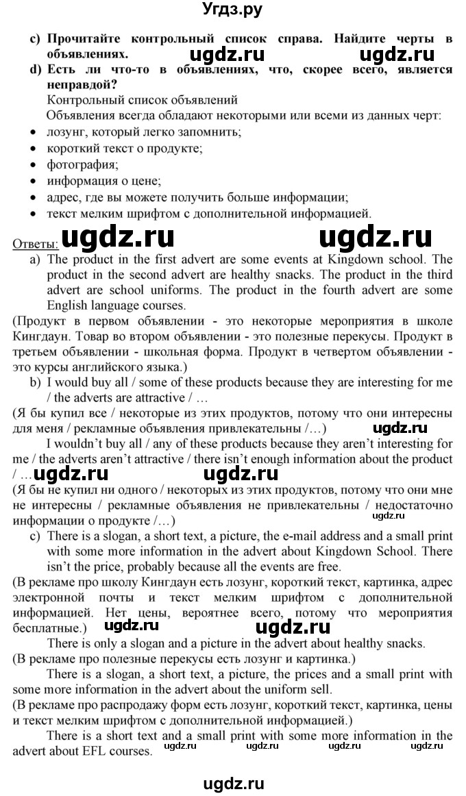 ГДЗ (Решебник) по английскому языку 8 класс Пахомова Т.Г. / страница / 61(продолжение 2)