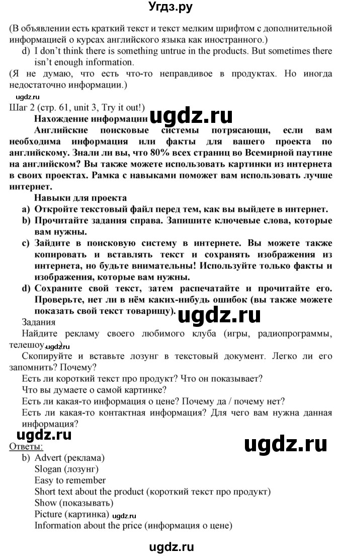 ГДЗ (Решебник) по английскому языку 8 класс Пахомова Т.Г. / страница / 61(продолжение 3)