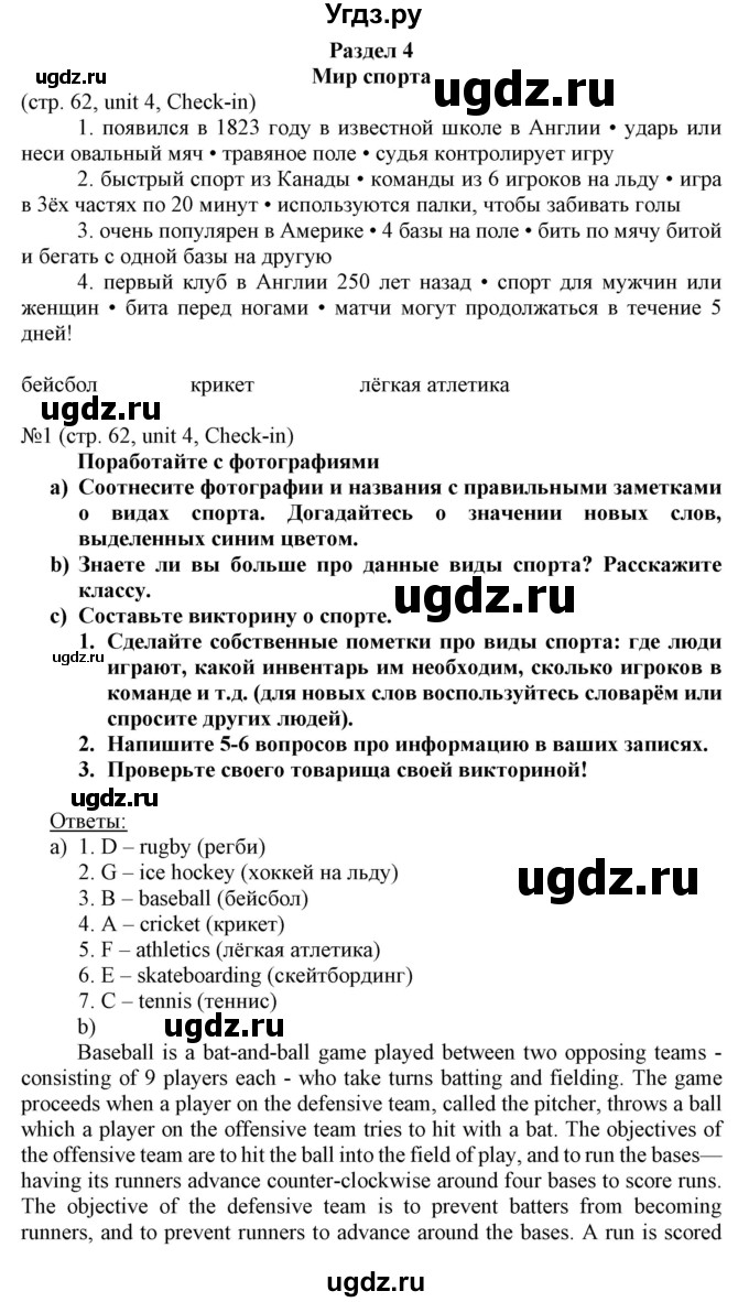 ГДЗ (Решебник) по английскому языку 8 класс Пахомова Т.Г. / страница / 62