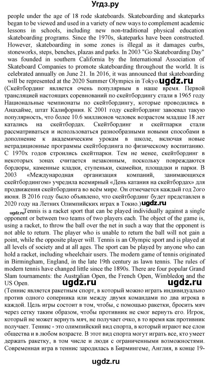 ГДЗ (Решебник) по английскому языку 8 класс Пахомова Т.Г. / страница / 62(продолжение 4)