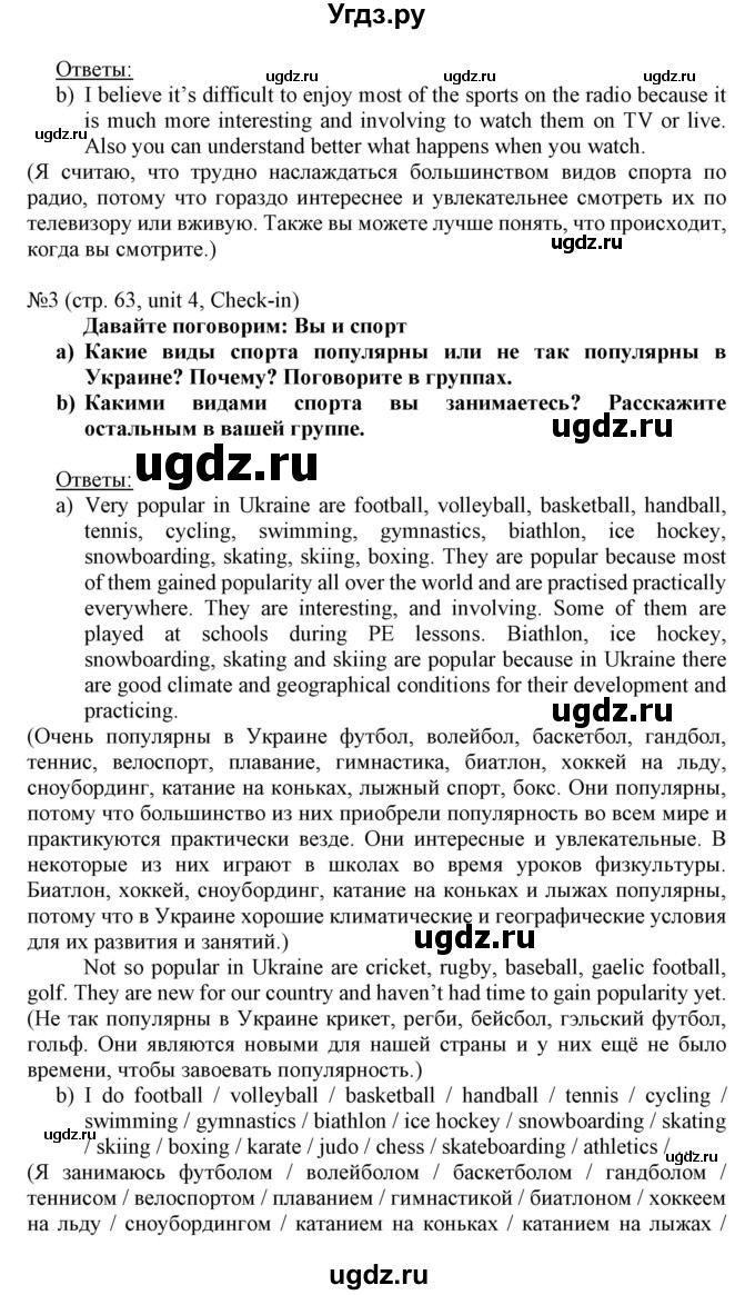 ГДЗ (Решебник) по английскому языку 8 класс Пахомова Т.Г. / страница / 63(продолжение 2)