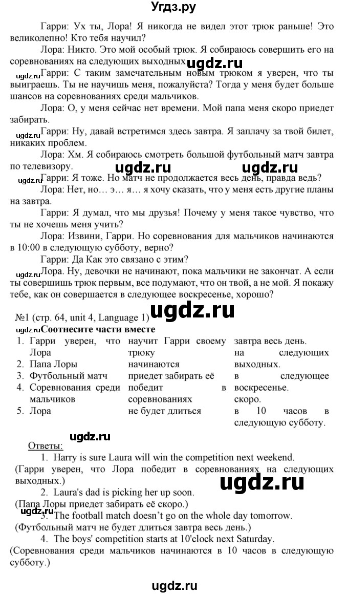 ГДЗ (Решебник) по английскому языку 8 класс Пахомова Т.Г. / страница / 64(продолжение 2)