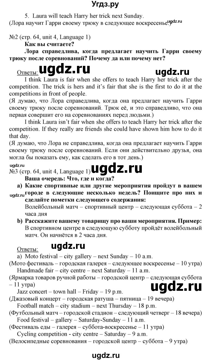 ГДЗ (Решебник) по английскому языку 8 класс Пахомова Т.Г. / страница / 64(продолжение 3)