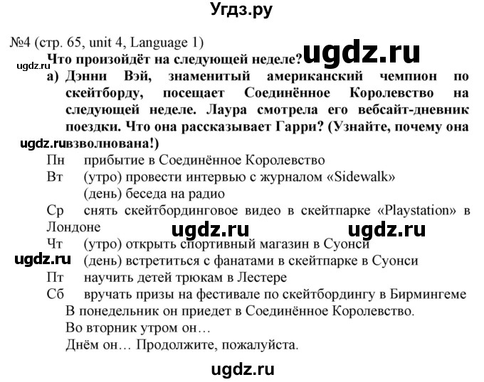 ГДЗ (Решебник) по английскому языку 8 класс Пахомова Т.Г. / страница / 65