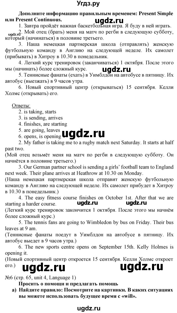 ГДЗ (Решебник) по английскому языку 8 класс Пахомова Т.Г. / страница / 65(продолжение 3)