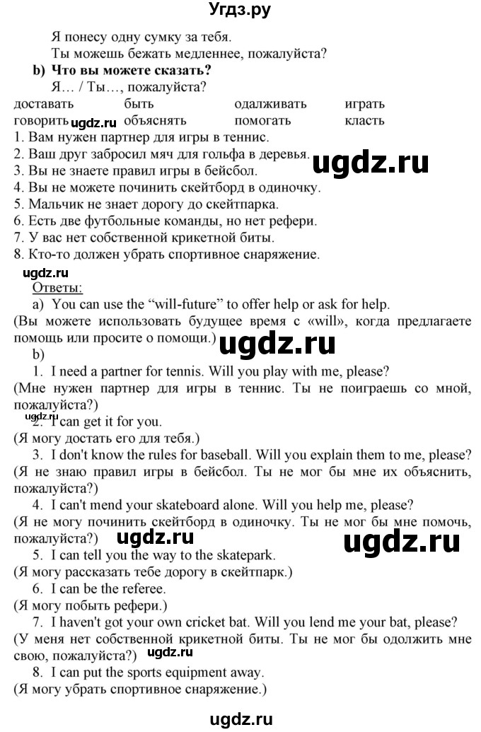 ГДЗ (Решебник) по английскому языку 8 класс Пахомова Т.Г. / страница / 65(продолжение 4)