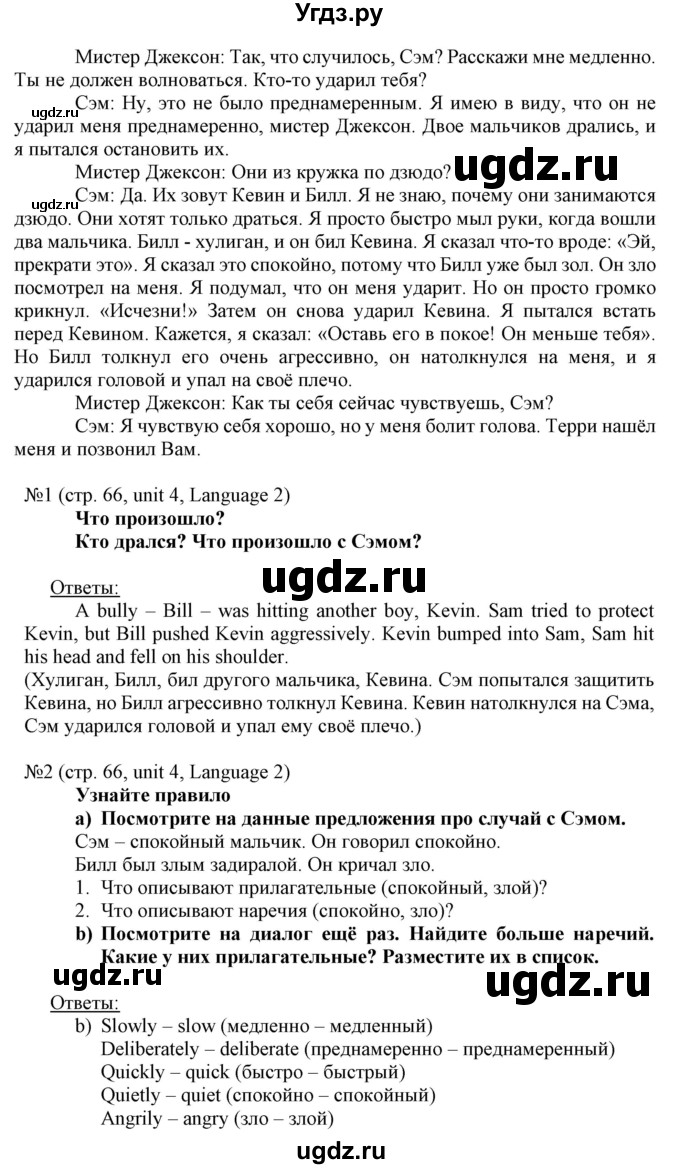 ГДЗ (Решебник) по английскому языку 8 класс Пахомова Т.Г. / страница / 66(продолжение 2)