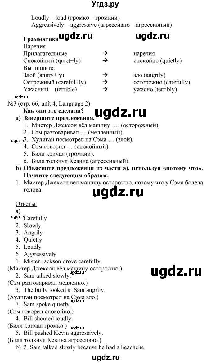 ГДЗ (Решебник) по английскому языку 8 класс Пахомова Т.Г. / страница / 66(продолжение 3)