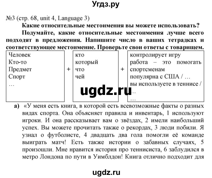 ГДЗ (Решебник) по английскому языку 8 класс Пахомова Т.Г. / страница / 68