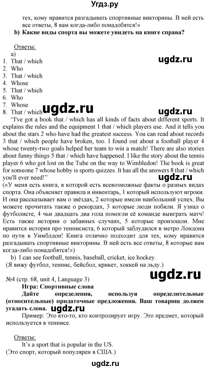 ГДЗ (Решебник) по английскому языку 8 класс Пахомова Т.Г. / страница / 68(продолжение 2)