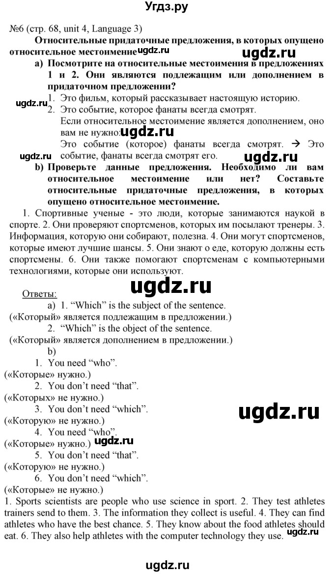 ГДЗ (Решебник) по английскому языку 8 класс Пахомова Т.Г. / страница / 68(продолжение 4)