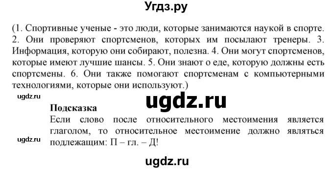 ГДЗ (Решебник) по английскому языку 8 класс Пахомова Т.Г. / страница / 68(продолжение 5)