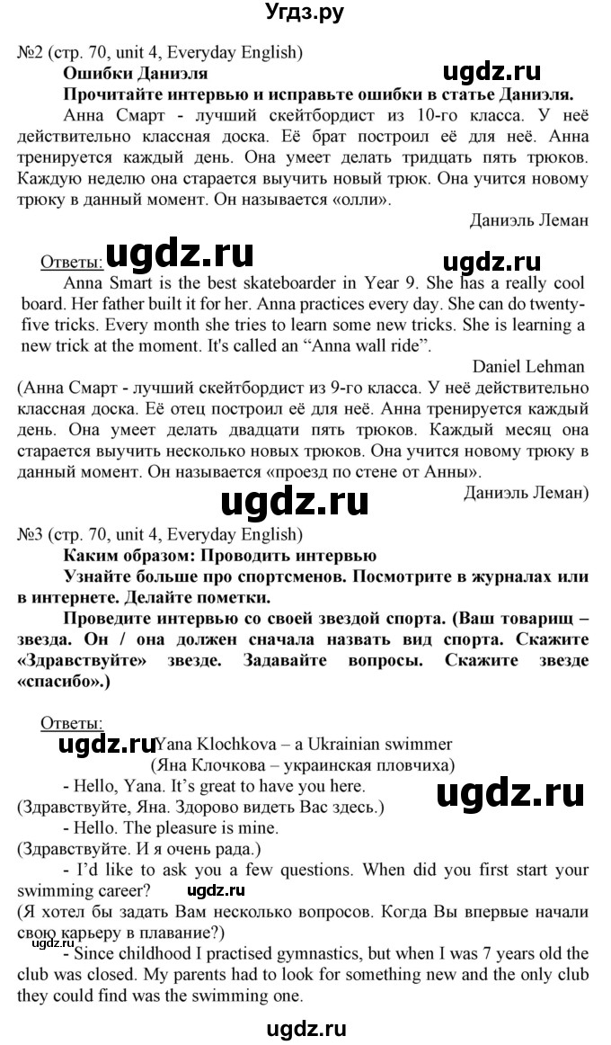 ГДЗ (Решебник) по английскому языку 8 класс Пахомова Т.Г. / страница / 70(продолжение 2)