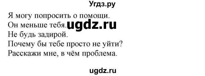 ГДЗ (Решебник) по английскому языку 8 класс Пахомова Т.Г. / страница / 70(продолжение 5)