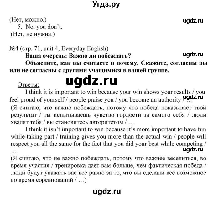 ГДЗ (Решебник) по английскому языку 8 класс Пахомова Т.Г. / страница / 71(продолжение 3)