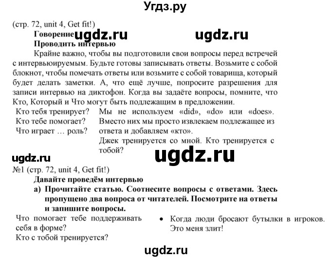 ГДЗ (Решебник) по английскому языку 8 класс Пахомова Т.Г. / страница / 72