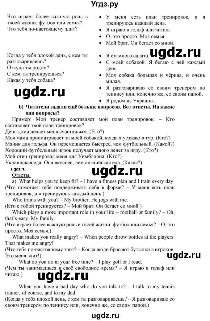 ГДЗ (Решебник) по английскому языку 8 класс Пахомова Т.Г. / страница / 72(продолжение 2)