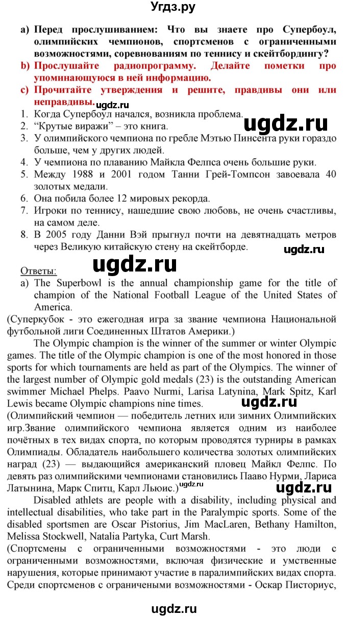 ГДЗ (Решебник) по английскому языку 8 класс Пахомова Т.Г. / страница / 73(продолжение 2)