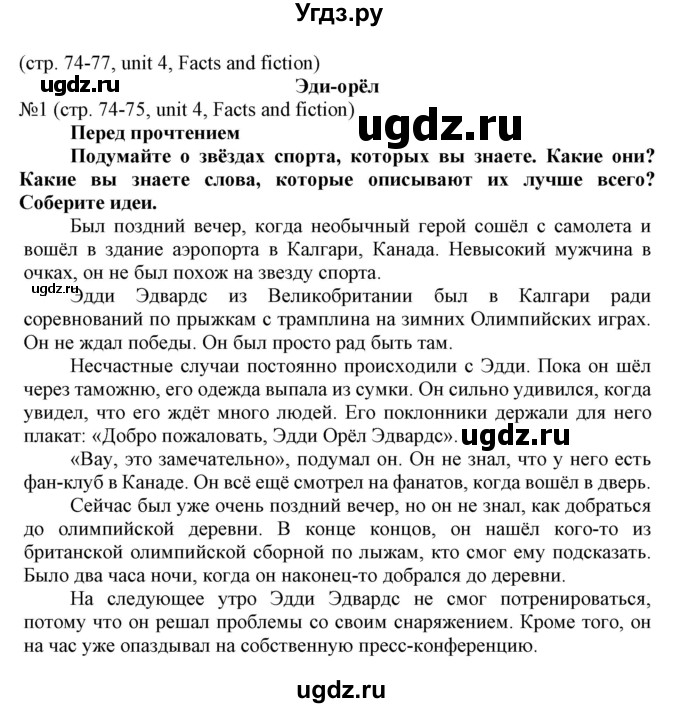 ГДЗ (Решебник) по английскому языку 8 класс Пахомова Т.Г. / страница / 74-75