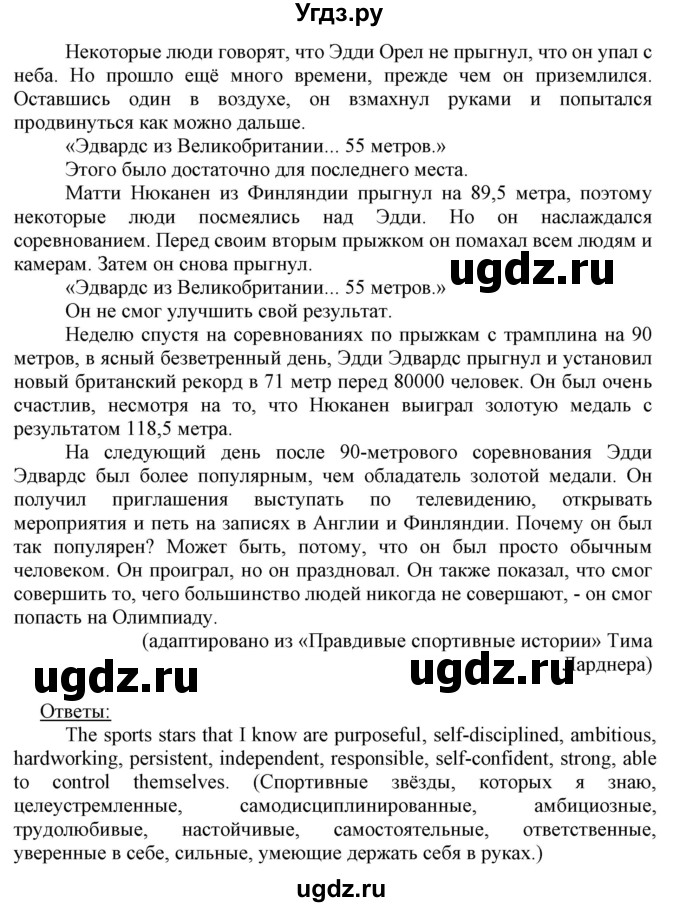 ГДЗ (Решебник) по английскому языку 8 класс Пахомова Т.Г. / страница / 74-75(продолжение 3)