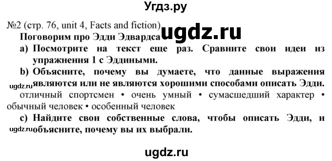 ГДЗ (Решебник) по английскому языку 8 класс Пахомова Т.Г. / страница / 76