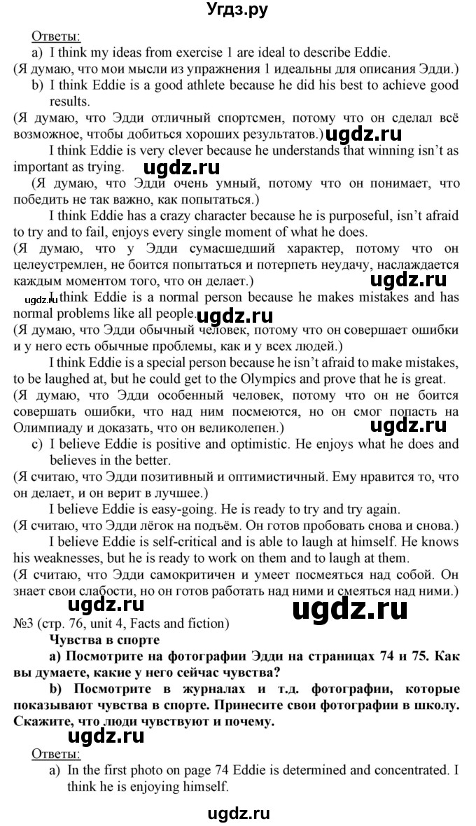 ГДЗ (Решебник) по английскому языку 8 класс Пахомова Т.Г. / страница / 76(продолжение 2)