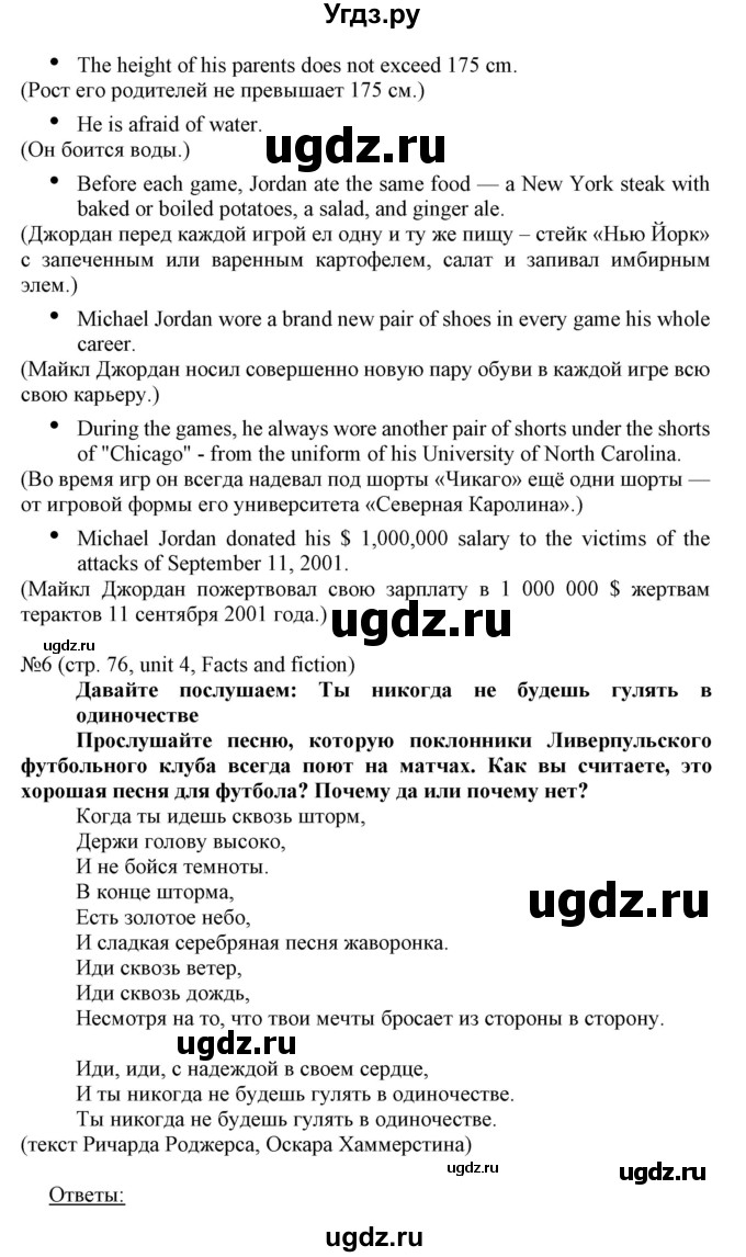 ГДЗ (Решебник) по английскому языку 8 класс Пахомова Т.Г. / страница / 76(продолжение 5)