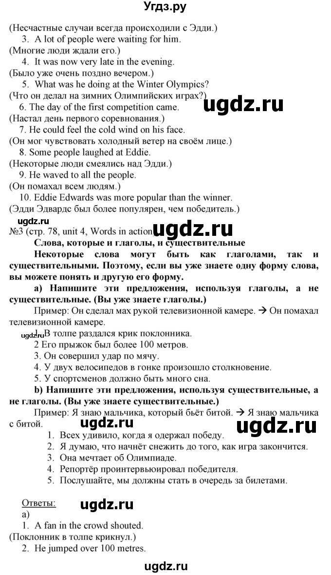 ГДЗ (Решебник) по английскому языку 8 класс Пахомова Т.Г. / страница / 78(продолжение 3)